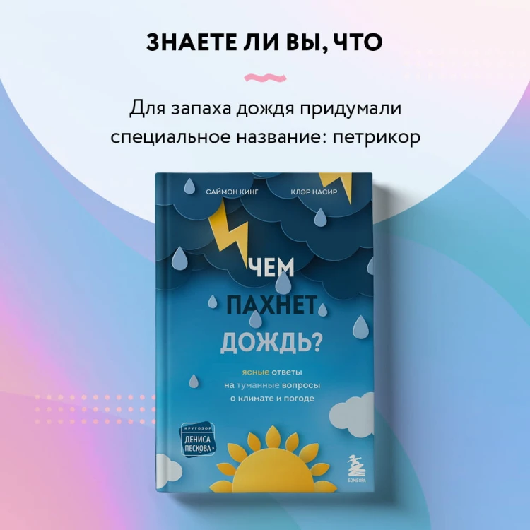 Чем пахнет дождь?