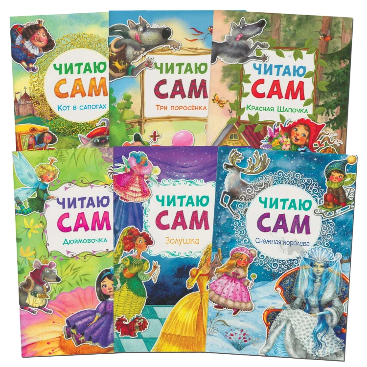 Читаю сам. Набор из 6 книг