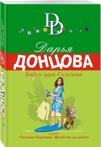 Бабки царя Соломона