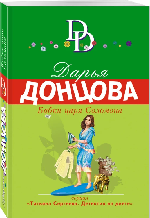 Бабки царя Соломона