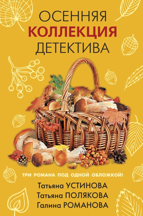 Детективы для уютных вечеров (комплект из 2-х книг)