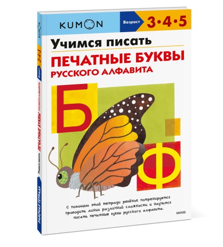 Учимся писать печатные буквы русского алфавита