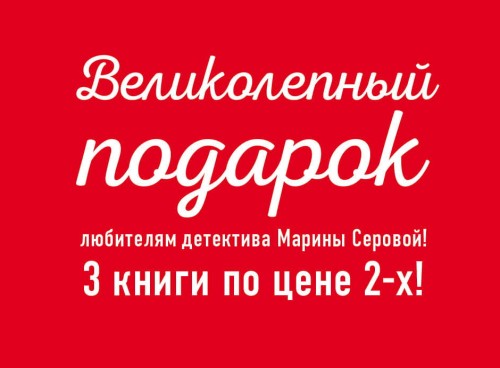 Комплект. Выход есть всегда+Лекарство от высоты+Мадонна с Калашниковым