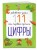 Цифры_