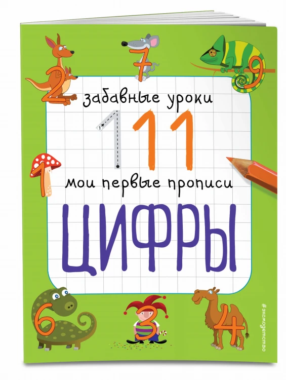 Цифры_