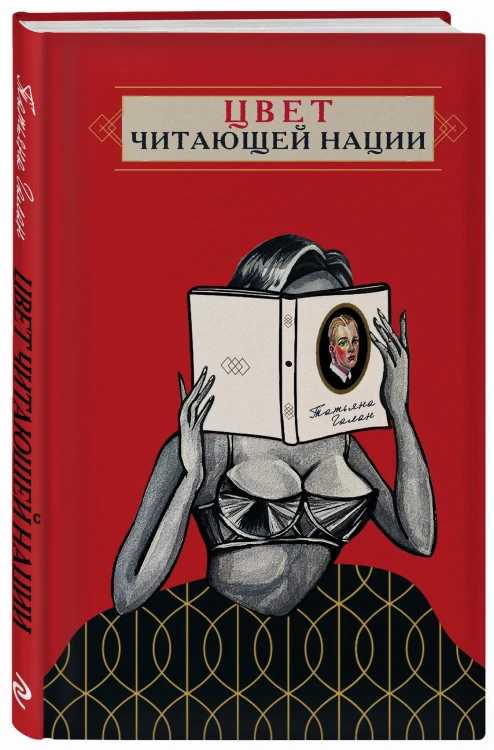 Цвет читающей нации