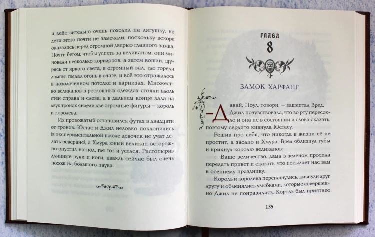 Серебряное кресло (цв. ил. П. Бэйнс)