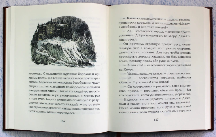Серебряное кресло (цв. ил. П. Бэйнс)