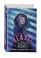 Секретный ключ (#1) (другое оформление)