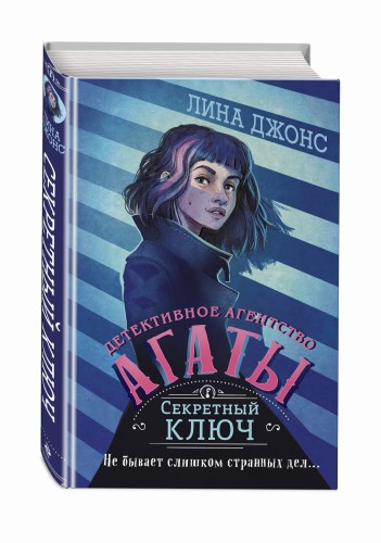 Секретный ключ (#1) (другое оформление)