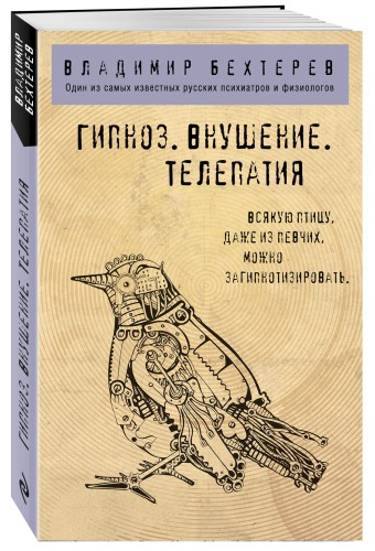 Гипноз. Внушение. Телепатия.