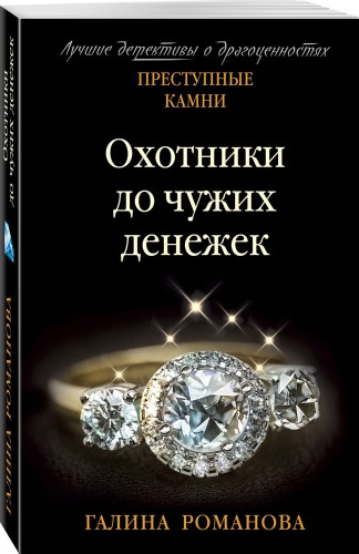 Охотники до чужих денежек