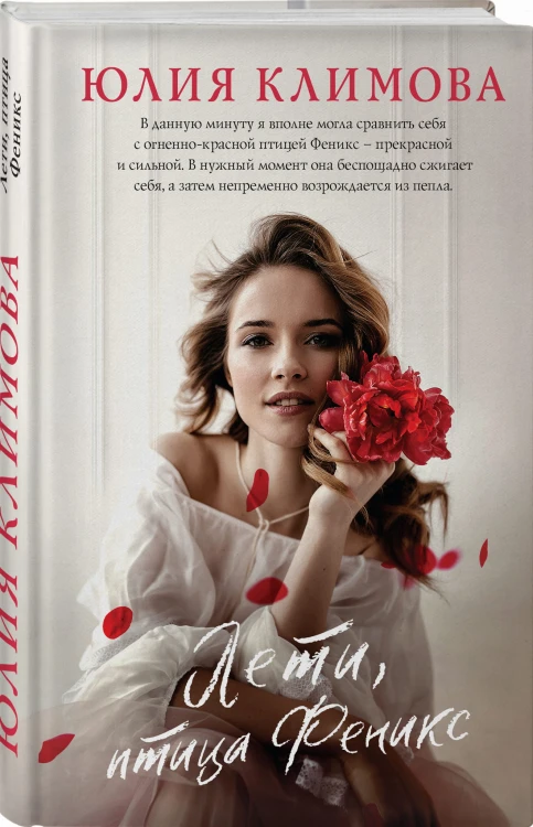 Лети, птица Феникс