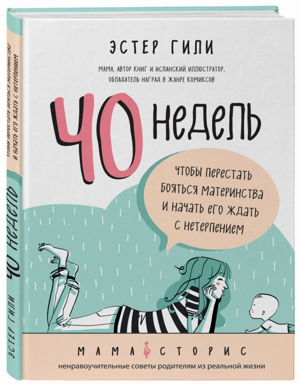 40 недель, чтобы перестать бояться материнства и начать его ждать с нетерпением