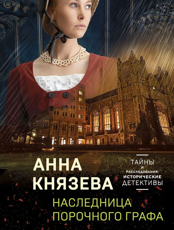 Детективные тайны прошлого (комплект из 4-х книг)