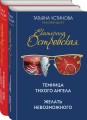 Захватывающие расследования Екатерины Островской (комплект из 2-х книг)
