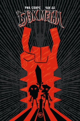 Black Metal Omnibus
