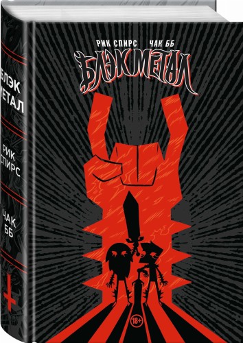 Black Metal Omnibus