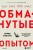 Обманутые опытом. Почему широкий кругозор стал важнее глубокой специализации в одной профессии