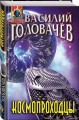 Космопроходцы