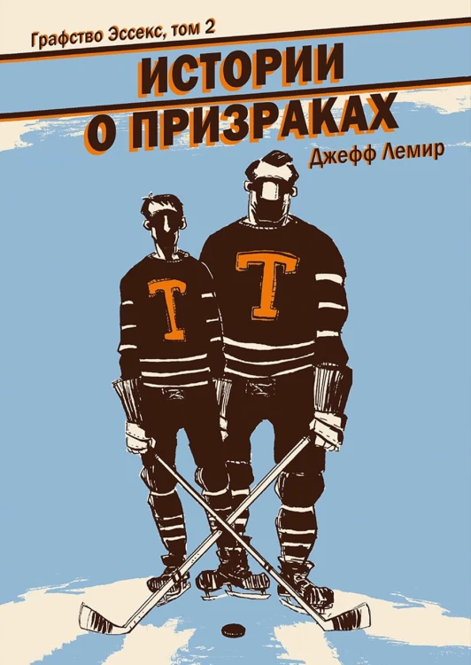 Графство Эссекс. Том 2. Истории о призраках