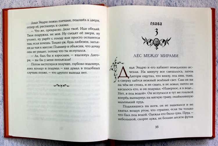 Племянник чародея (цв. ил. П. Бэйнс)