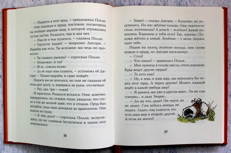 Племянник чародея (цв. ил. П. Бэйнс)