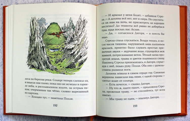 Племянник чародея (цв. ил. П. Бэйнс)