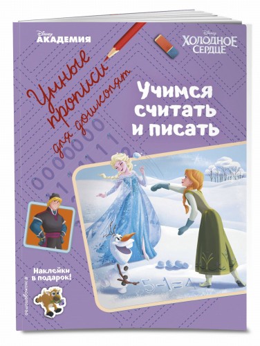 Учимся считать и писать