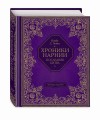 Последняя битва (цв. ил. П. Бэйнс)