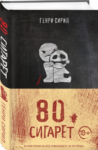 80 сигарет