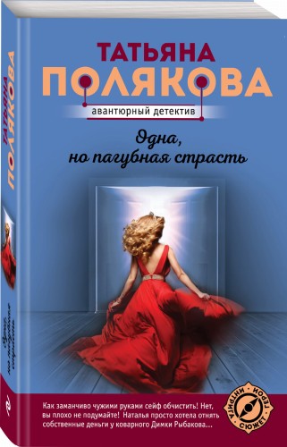 Одна, но пагубная страсть