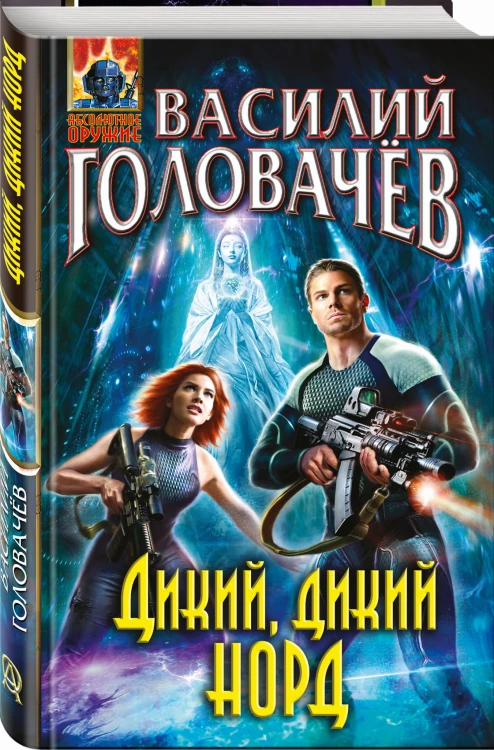 Дикий, дикий Норд