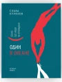 Один в океане..webp