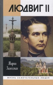 Людвиг II