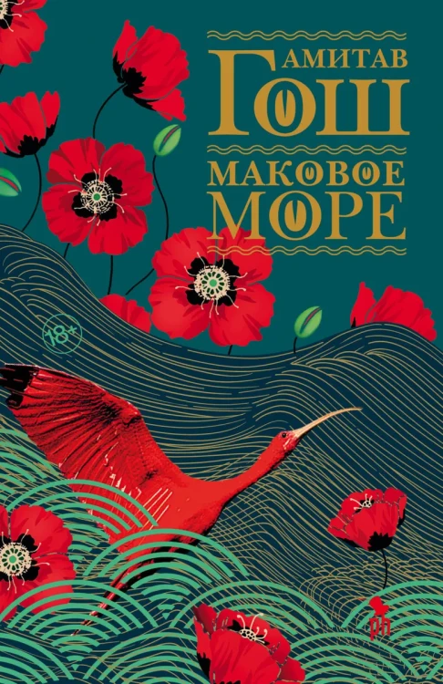 Маковое море.webp