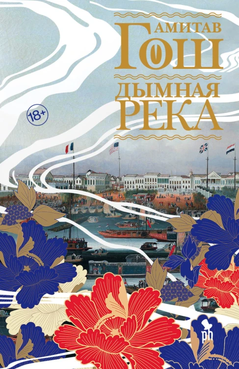 Дымная река.jpg