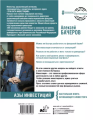 Screenshot 2022-02-23 at 18-54-47 Азы инвестиций Настольная книга начинающего инвестора.png