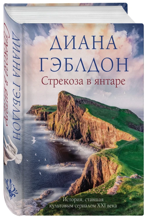 Стрекоза в янтаре