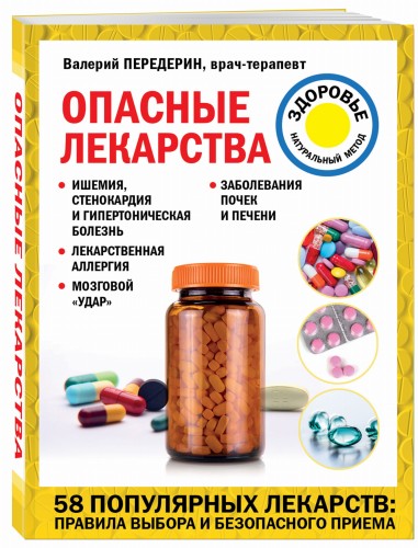 Опасные лекарства