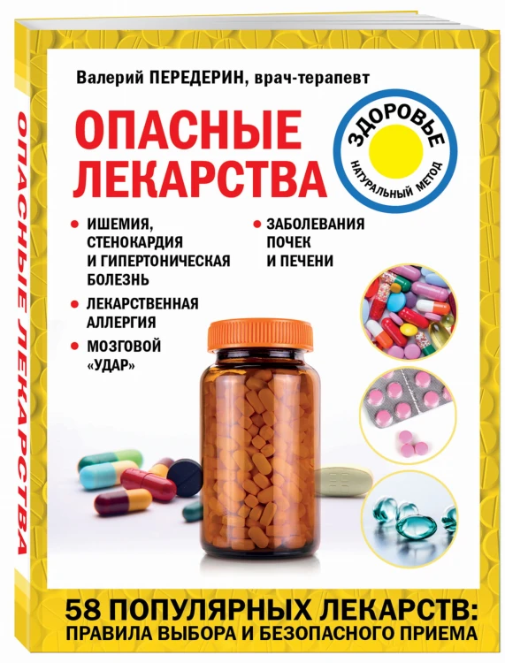 Опасные лекарства