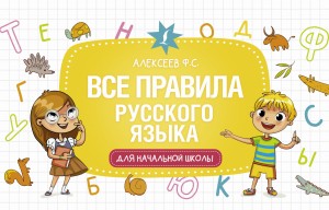 Русский язык. Все виды разбора: фонетический, по составу, морфологический, разбор предложения