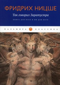 Так говорил Заратустра