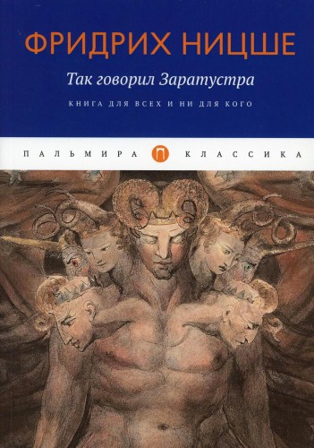 Так говорил Заратустра