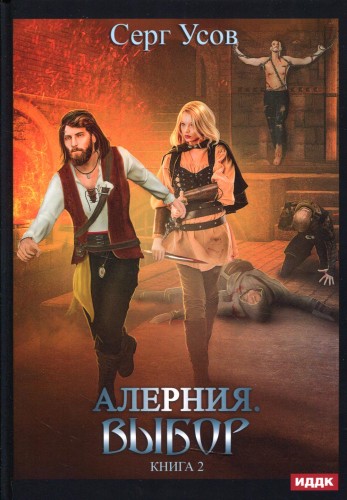 Алерния