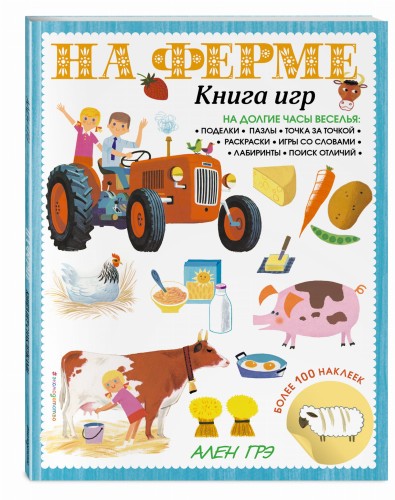 На ферме. Книга игр и более 100 наклеек