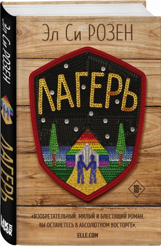 Лагерь