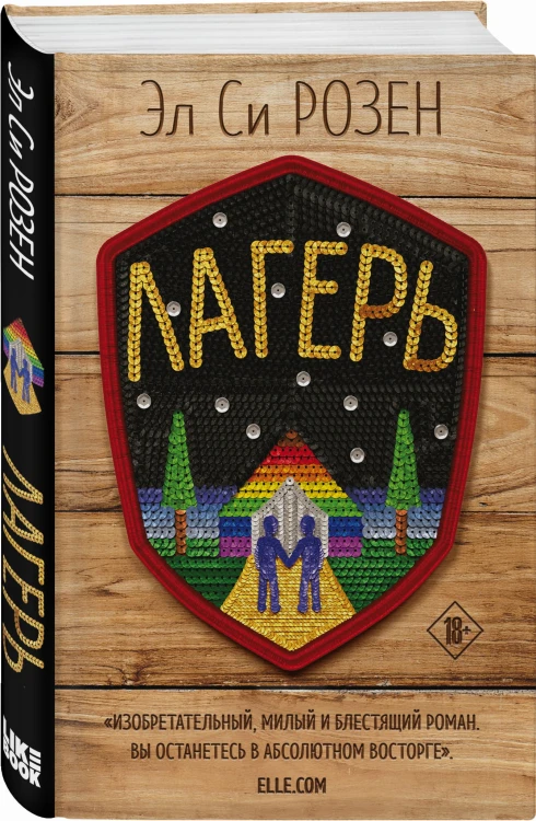 Лагерь