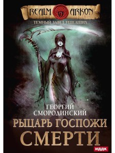 Темный Завет Ушедших
