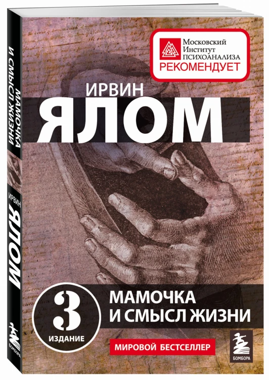 Мамочка и смысл жизни